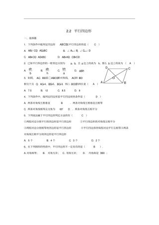 八年级数学下册2平行四边形测试题新版湘教版