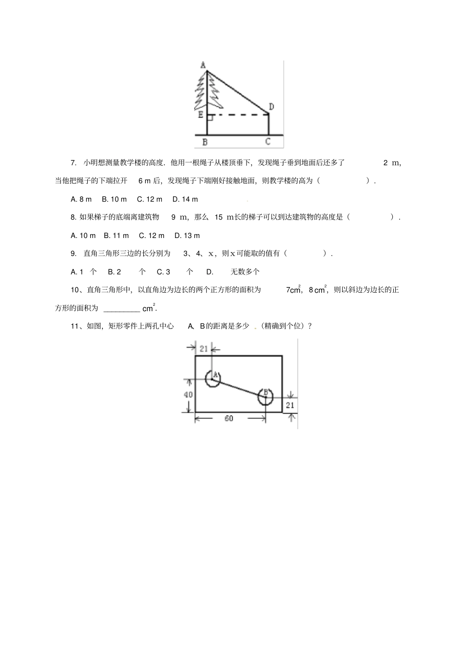 八年级数学下册72勾股定理同步练习新版青岛版_第2页