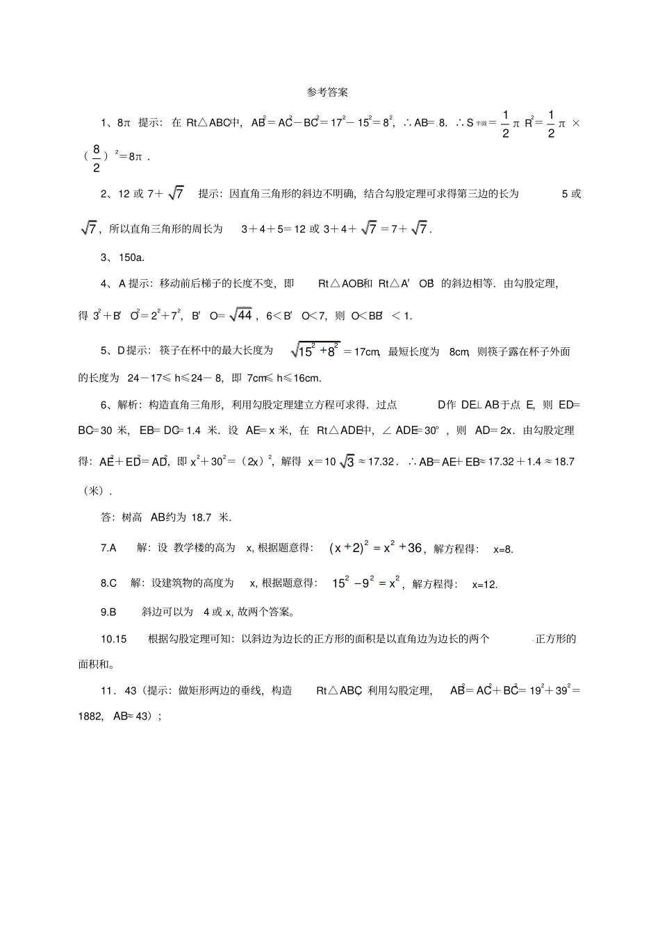 八年级数学下册72勾股定理同步练习新版青岛版_第3页