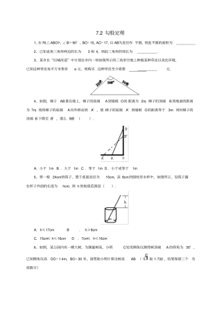八年级数学下册72勾股定理同步练习新版青岛版