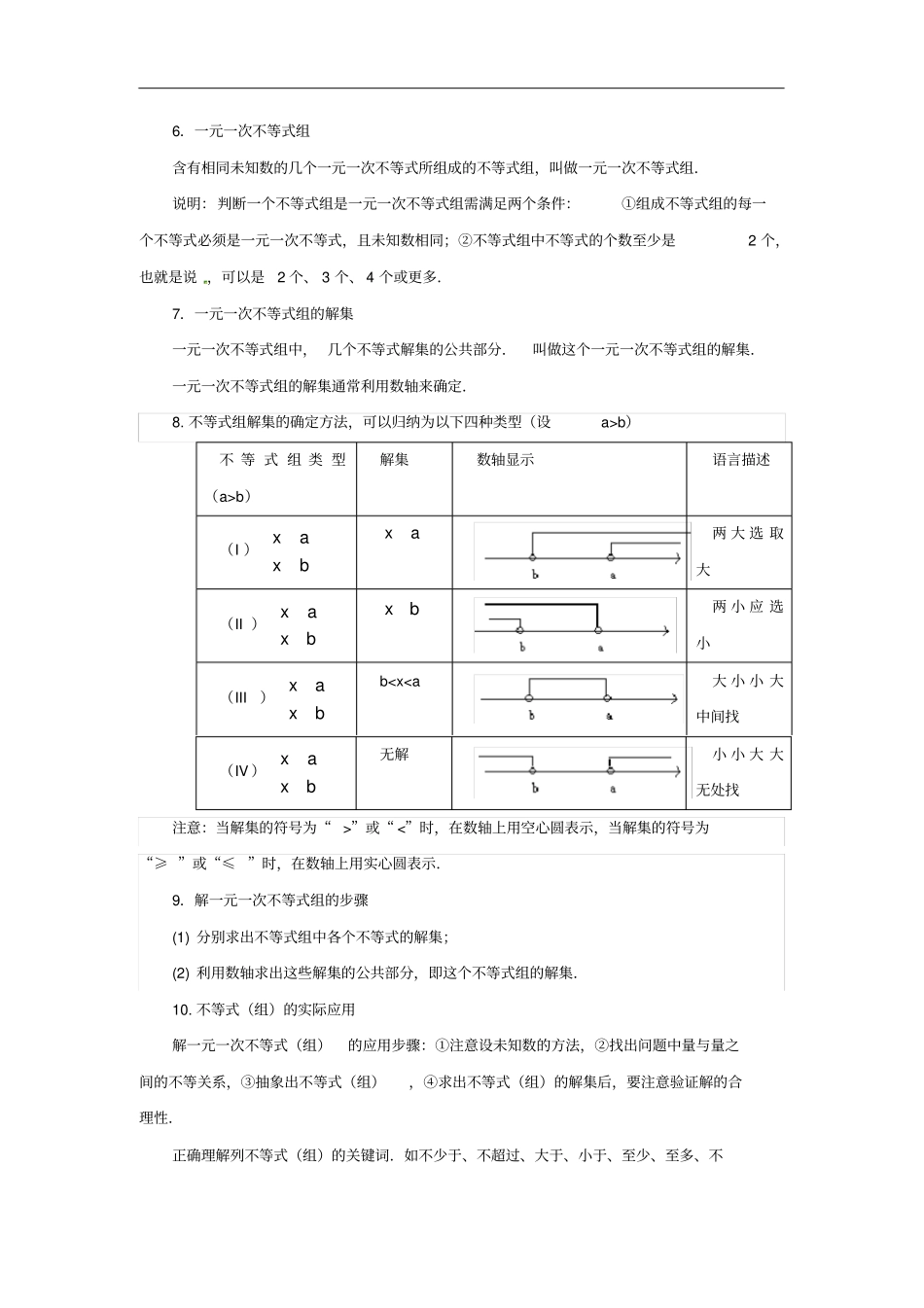 八年级数学下册一元一次不等式与一元一次不等式组复习导学案新版北师大版_第2页