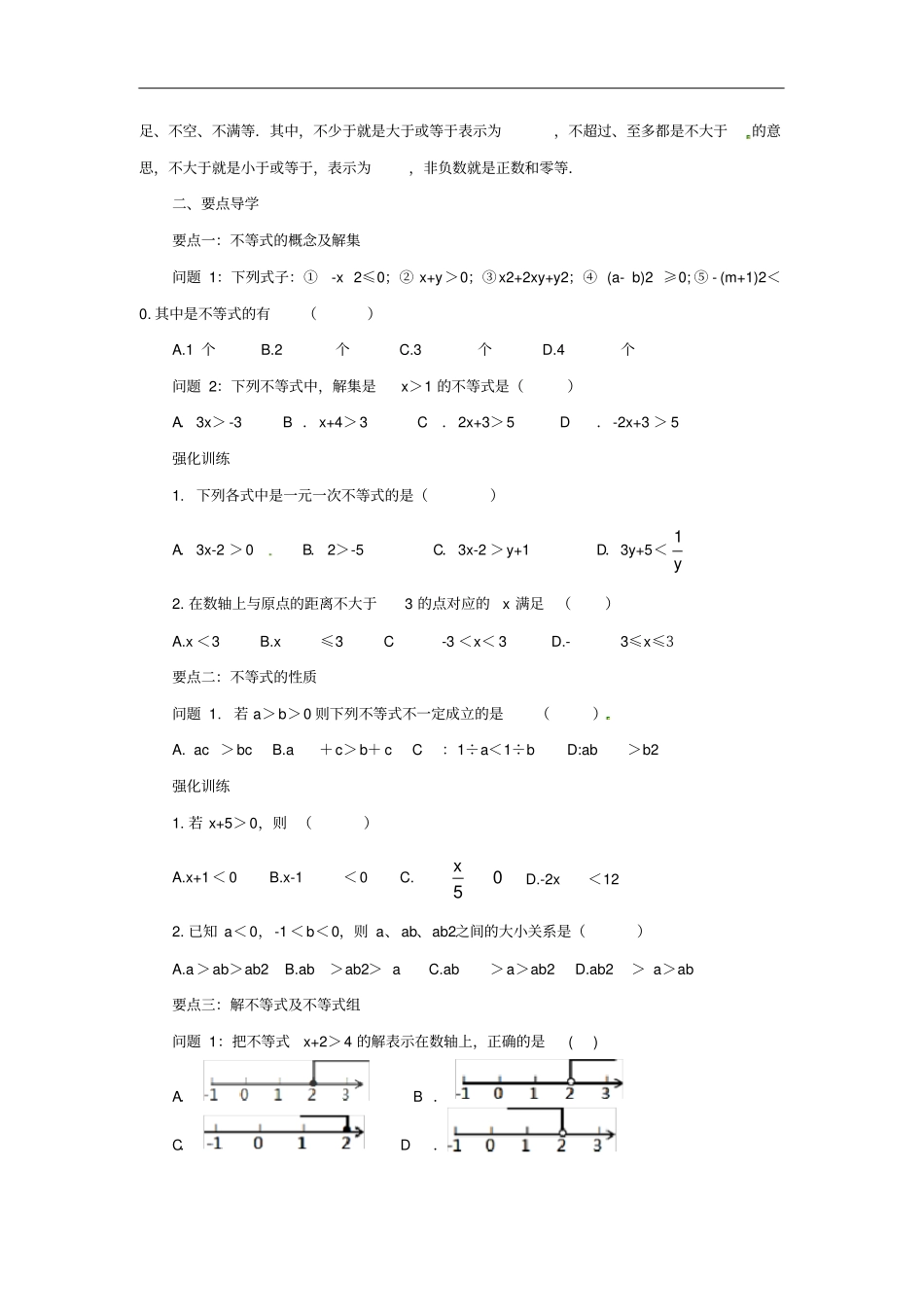 八年级数学下册一元一次不等式与一元一次不等式组复习导学案新版北师大版_第3页