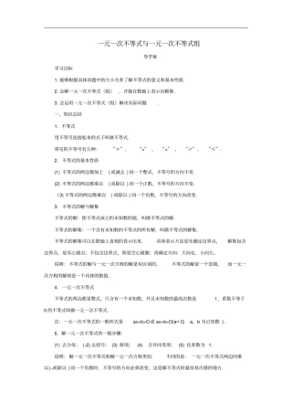 八年级数学下册一元一次不等式与一元一次不等式组复习导学案新版北师大版