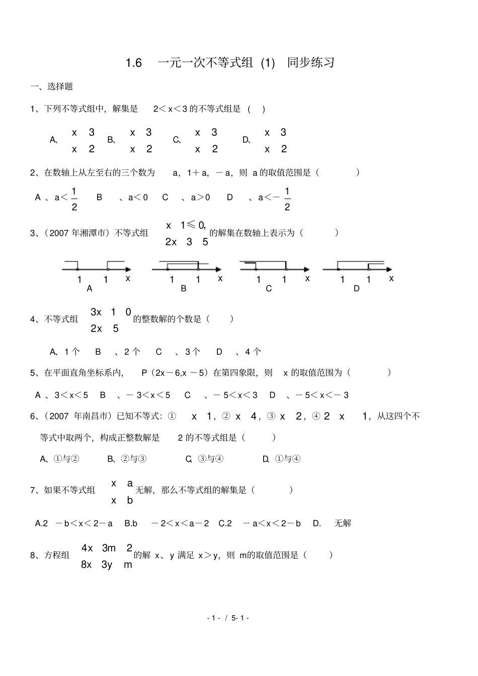 八年级数学下册一元一次不等式组练习题_第1页