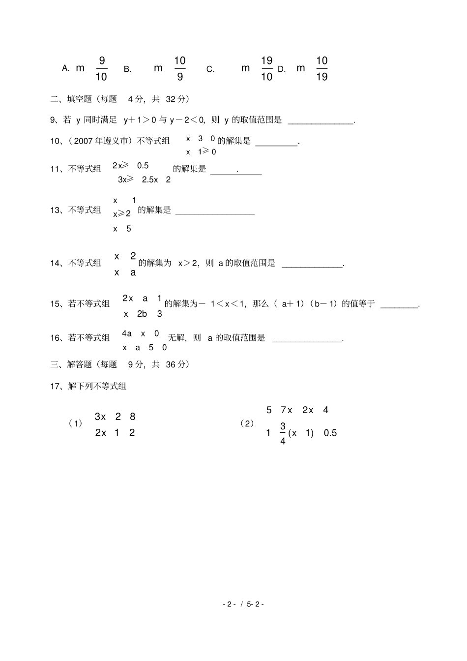 八年级数学下册一元一次不等式组练习题_第2页