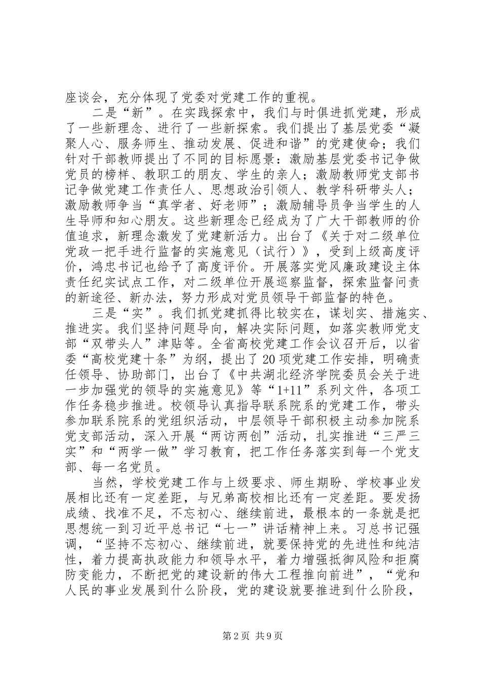 《在XX年度县直机关党建工作座谈会上的讲话发言》20XX年0202[精选](4)_第2页