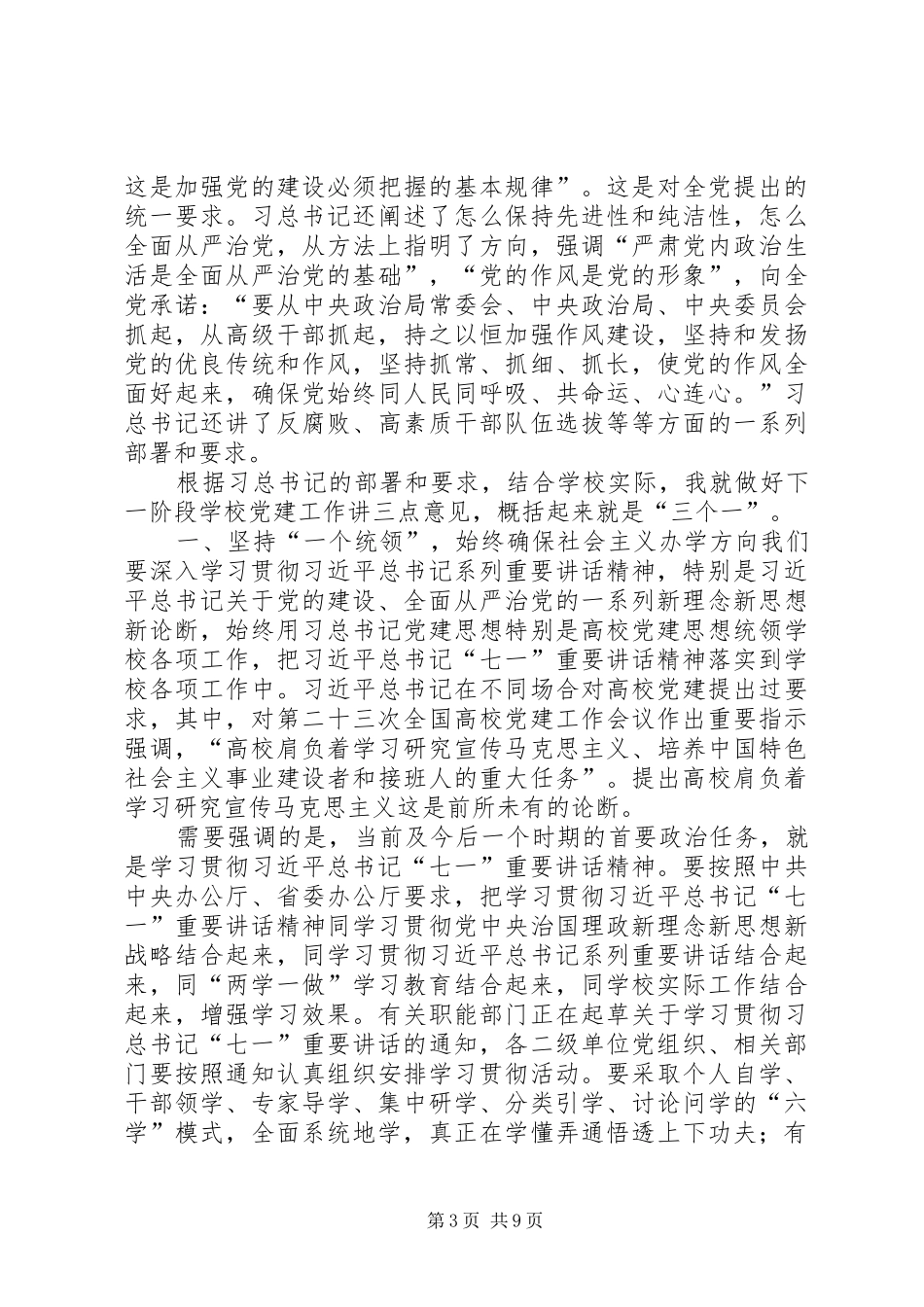 《在XX年度县直机关党建工作座谈会上的讲话发言》20XX年0202[精选](4)_第3页