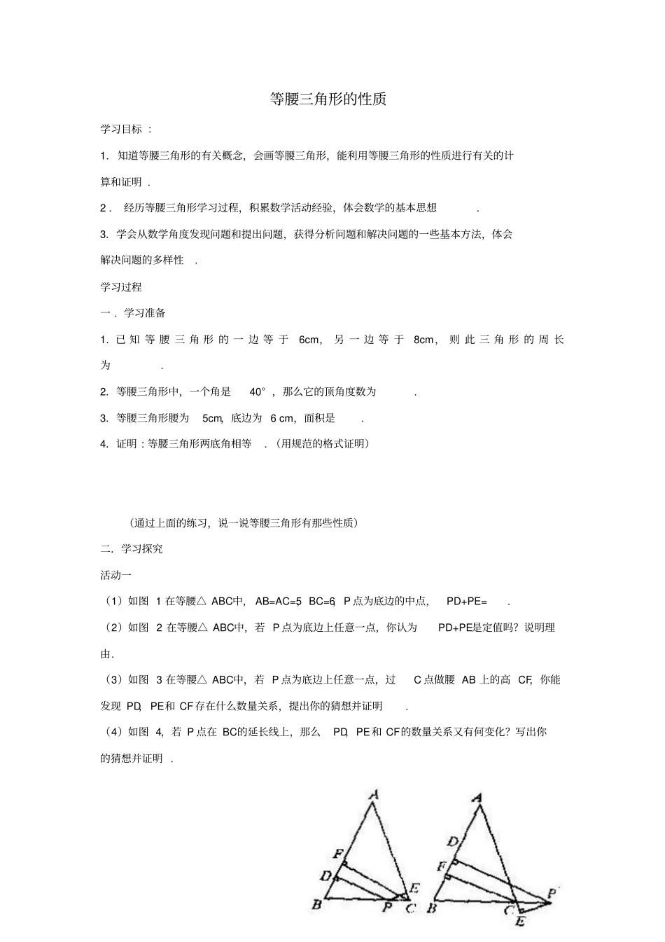 八年级数学下册三角形的证明1等腰三角形等腰三角形的性质学案无答案新版北师大版_第1页