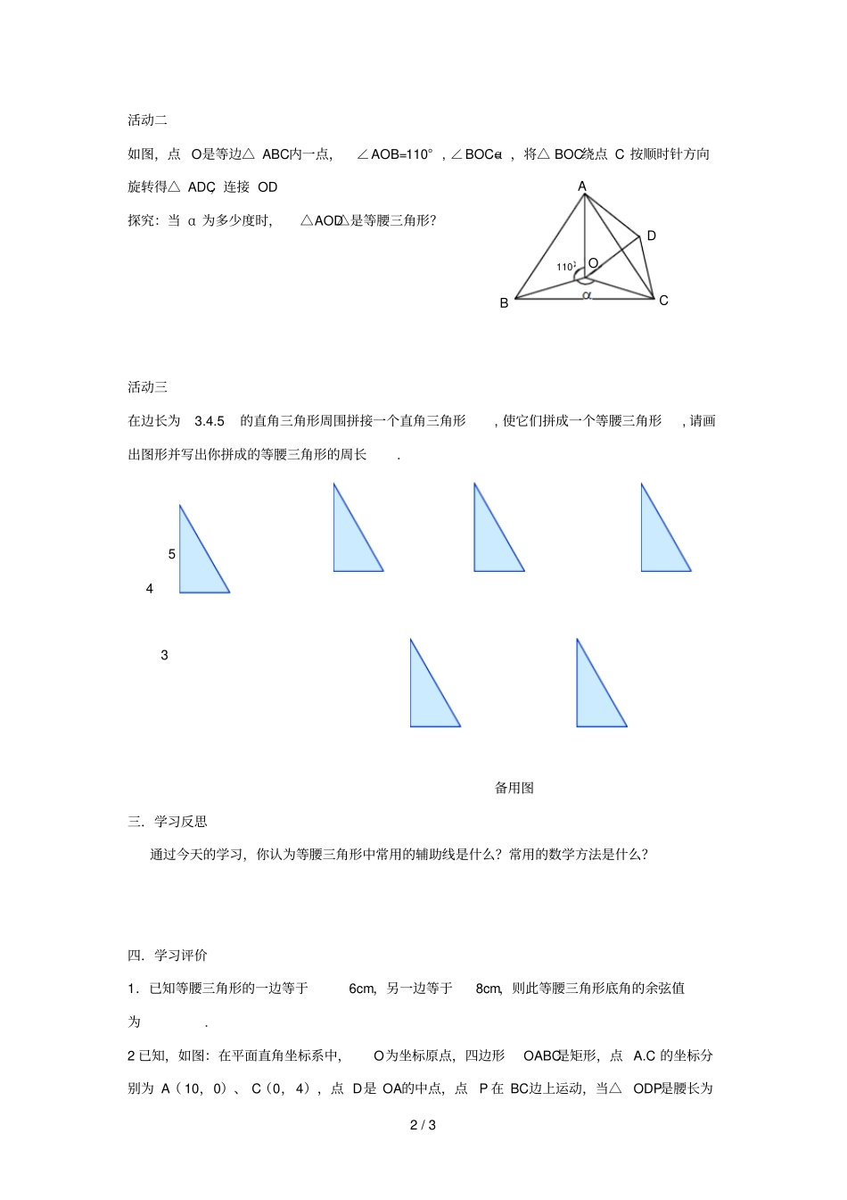 八年级数学下册三角形的证明1等腰三角形等腰三角形的性质学案无答案新版北师大版_第2页