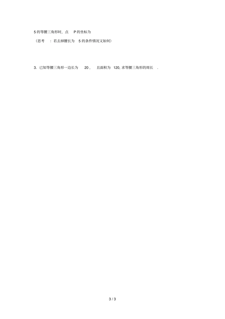 八年级数学下册三角形的证明1等腰三角形等腰三角形的性质学案无答案新版北师大版_第3页