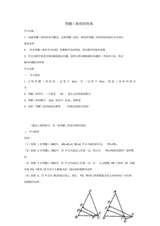 八年级数学下册三角形的证明1等腰三角形等腰三角形的性质学案无答案新版北师大版