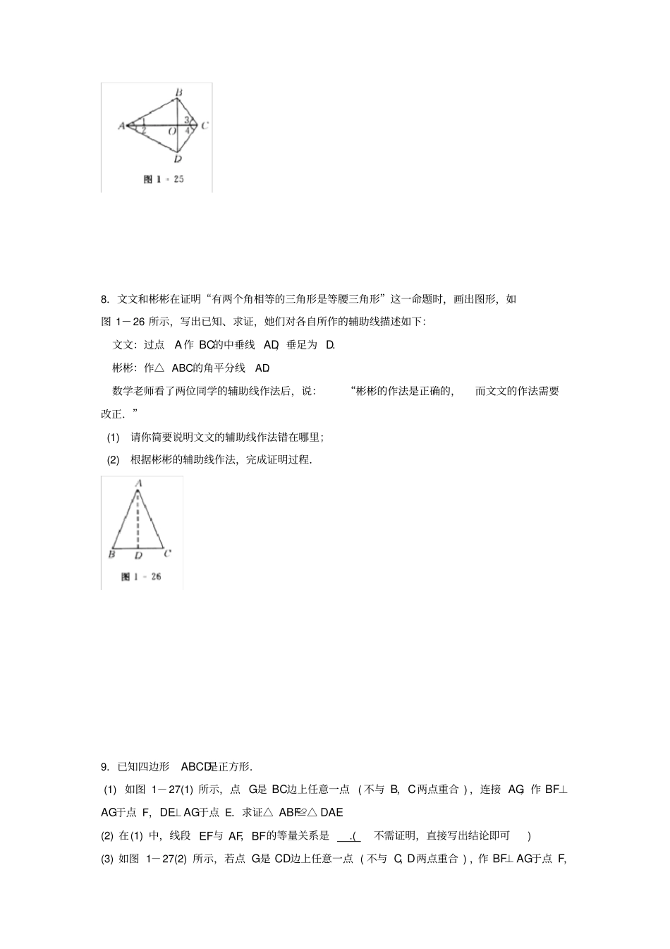 八年级数学下册三角形的证明1等腰三角形作业设计新版北师大版_第2页