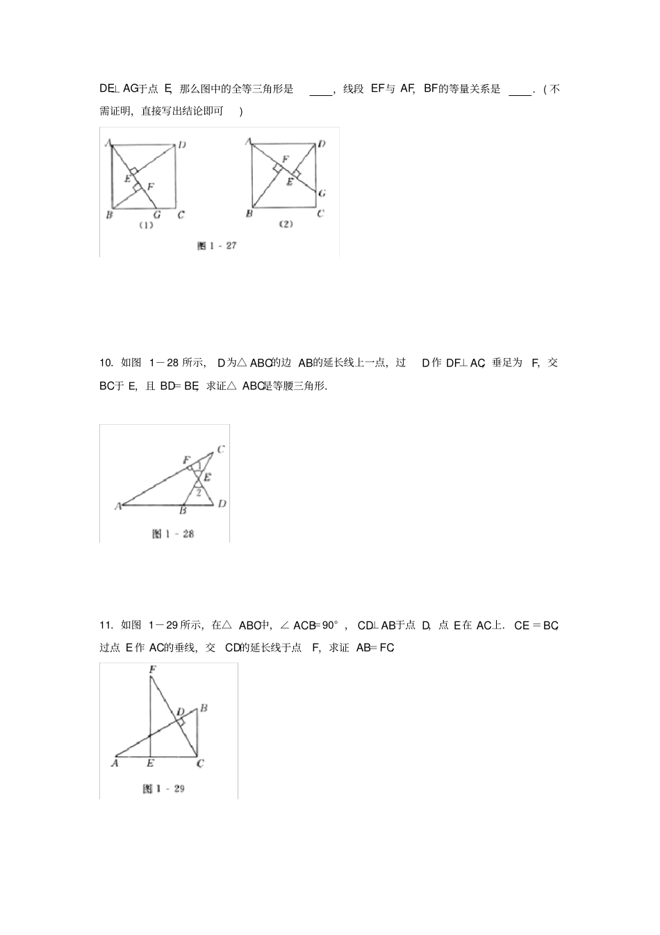 八年级数学下册三角形的证明1等腰三角形作业设计新版北师大版_第3页