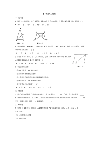 八年级数学下册三角形的证明1等腰三角形作业设计新版北师大版