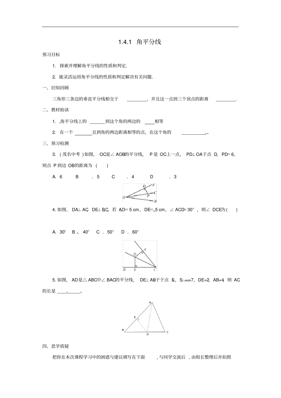 八年级数学下册三角形的证明1角平分线预习学案新版北师大版_第1页