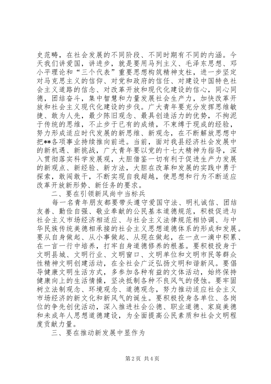 纪念五四运动讲话发言_第2页