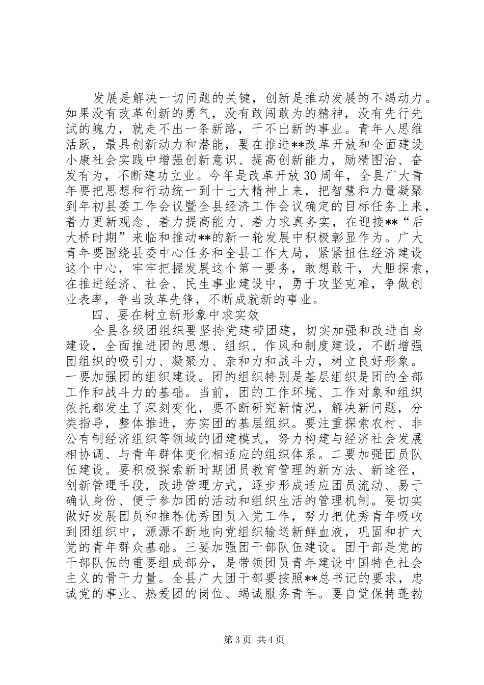纪念五四运动讲话发言_第3页