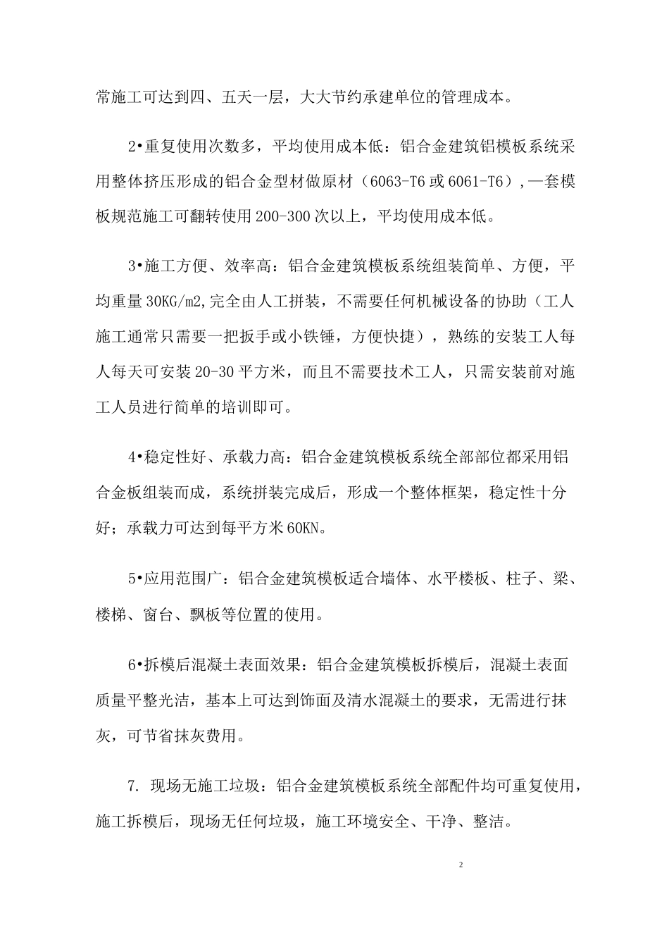 铝模支承体系_第2页