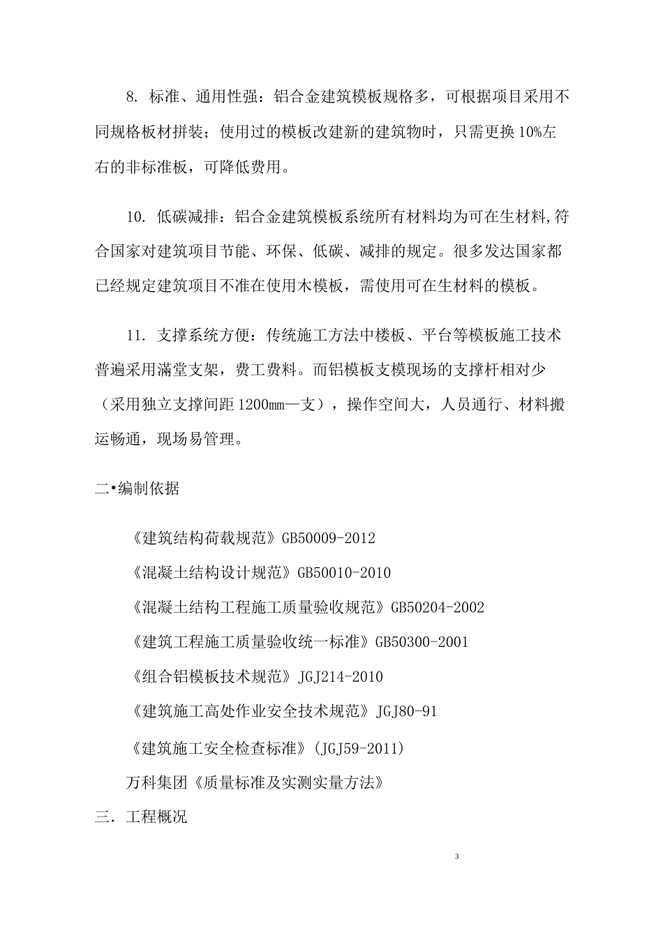 铝模支承体系_第3页