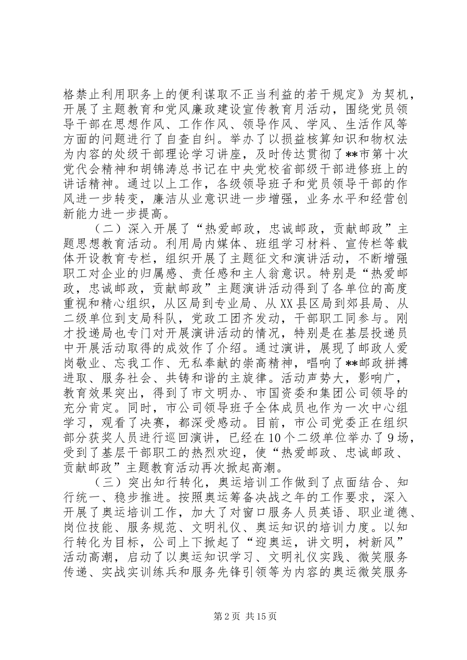 党委书记例会讲话发言_第2页