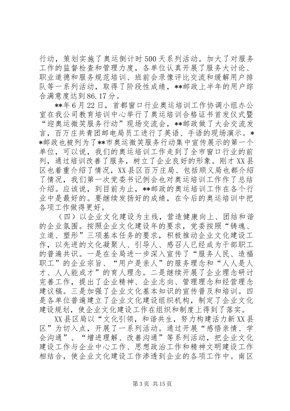 党委书记例会讲话发言_第3页