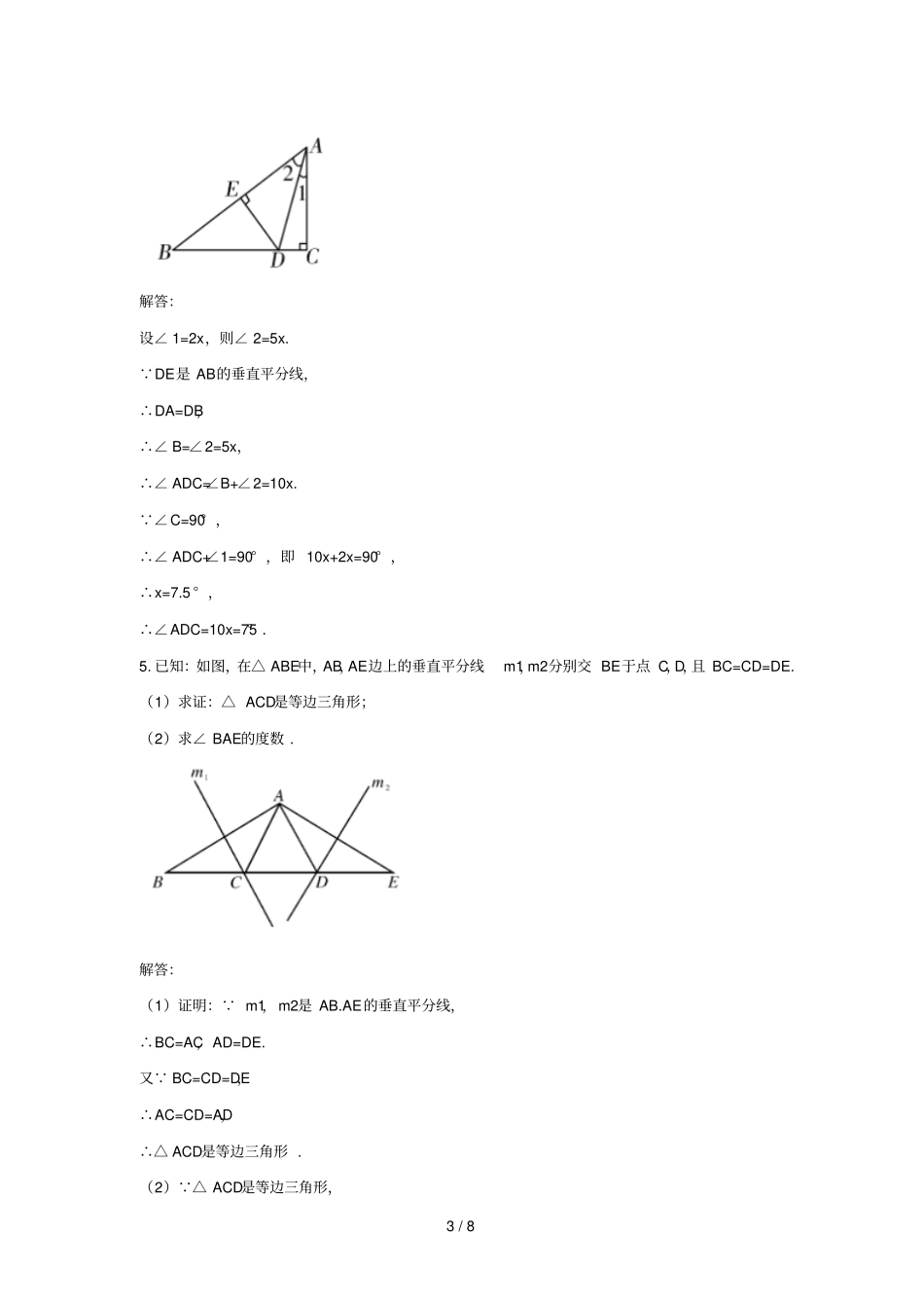 八年级数学下册三角形的证明3线段的垂直平分线线段垂直平分线的几种应用讲义新版北师大版_第3页