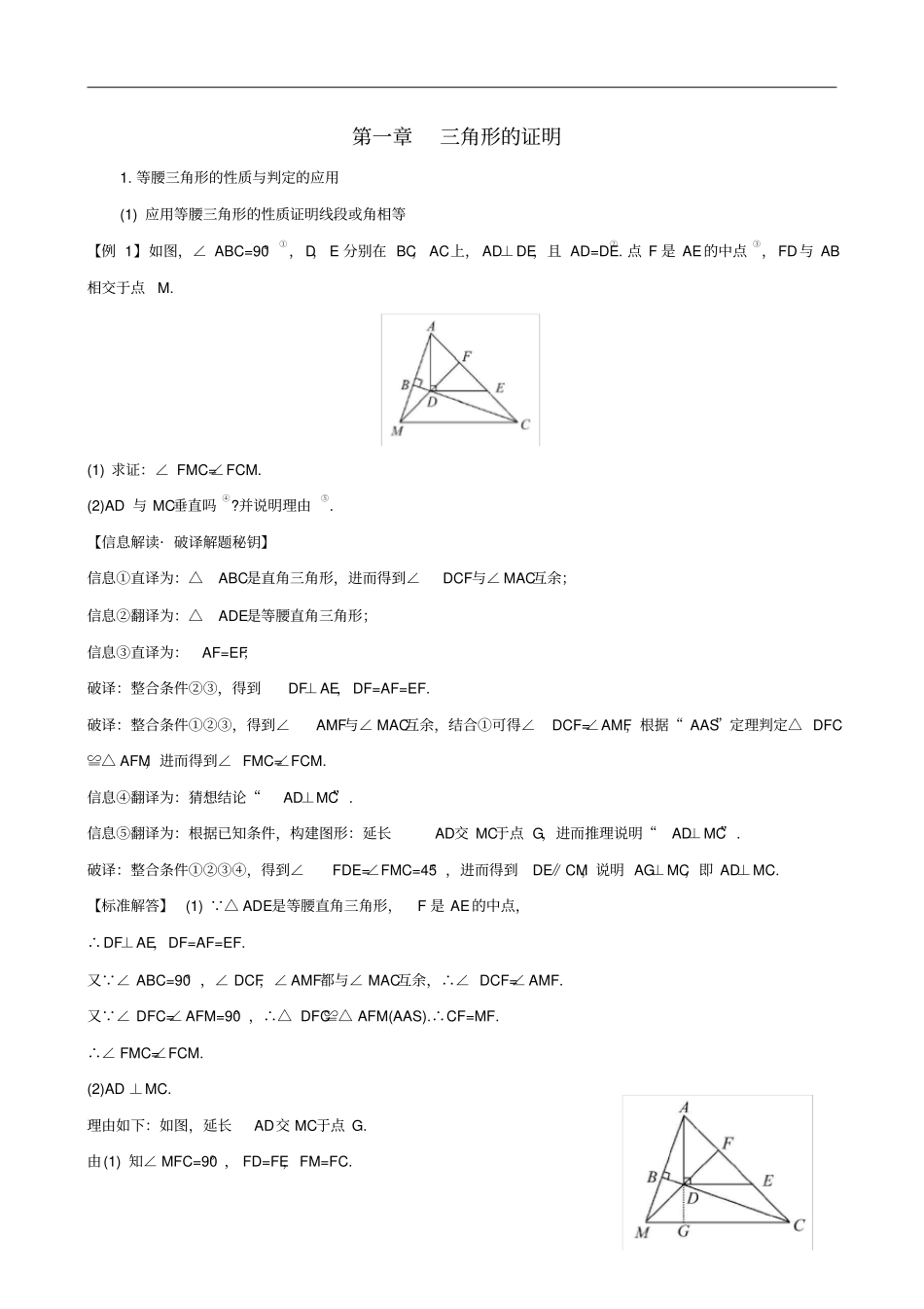 八年级数学下册三角形的证明试题新版北师大版_第1页