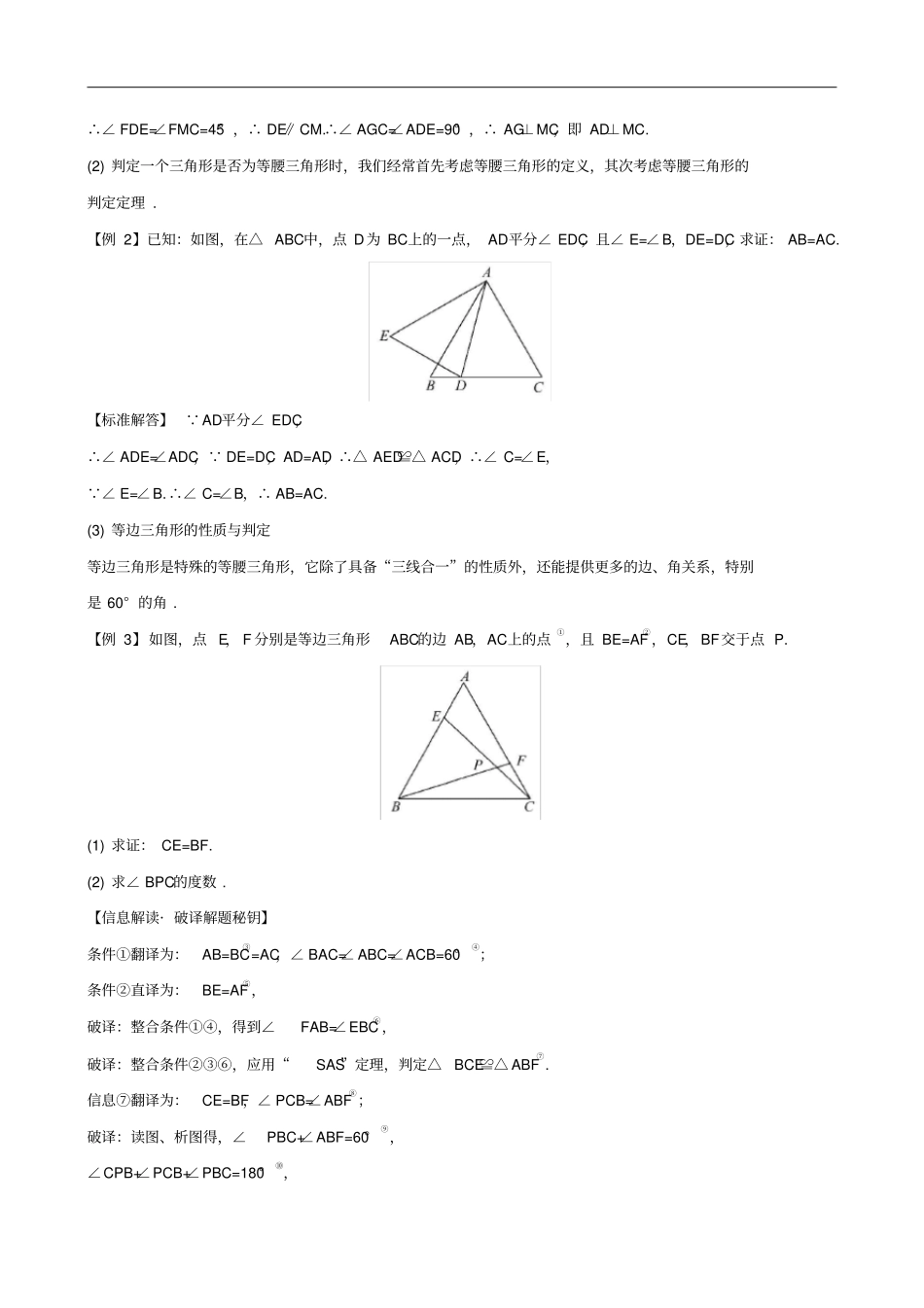 八年级数学下册三角形的证明试题新版北师大版_第2页