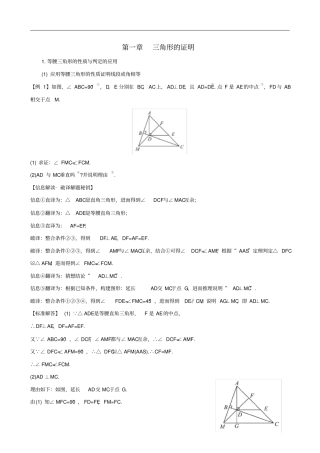 八年级数学下册三角形的证明试题新版北师大版