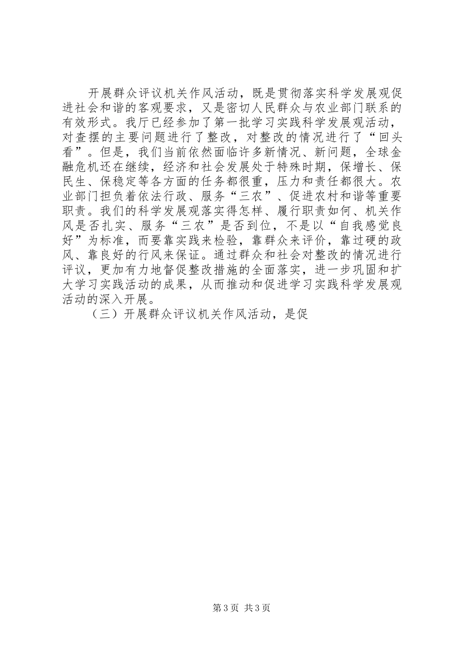 农业局副局长在群众评议省直机关作风会议上的讲话发言_第3页