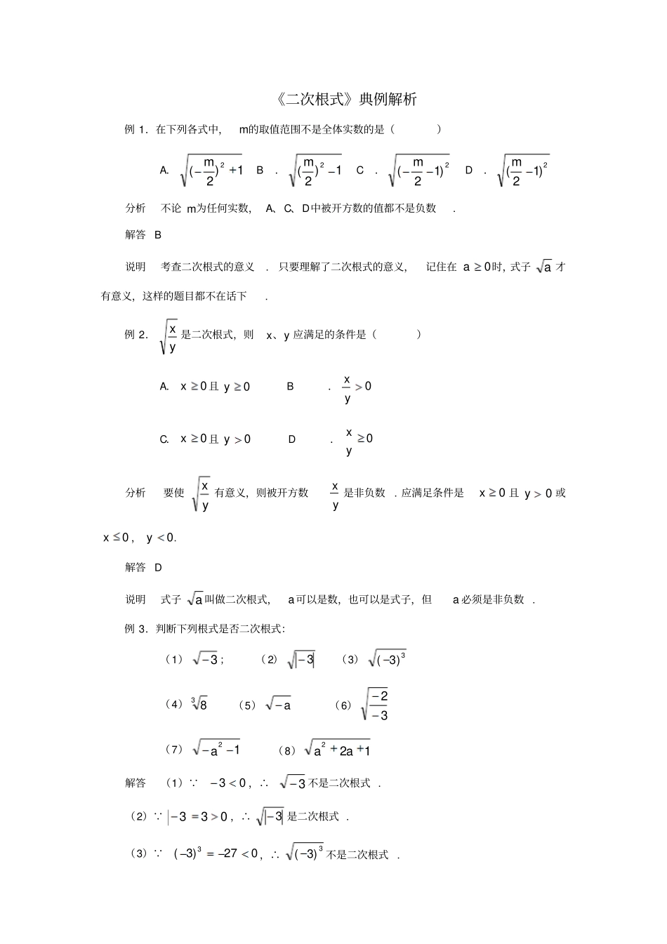 八年级数学下册二次根式二次根式典例解析1素材新版苏科版_第1页