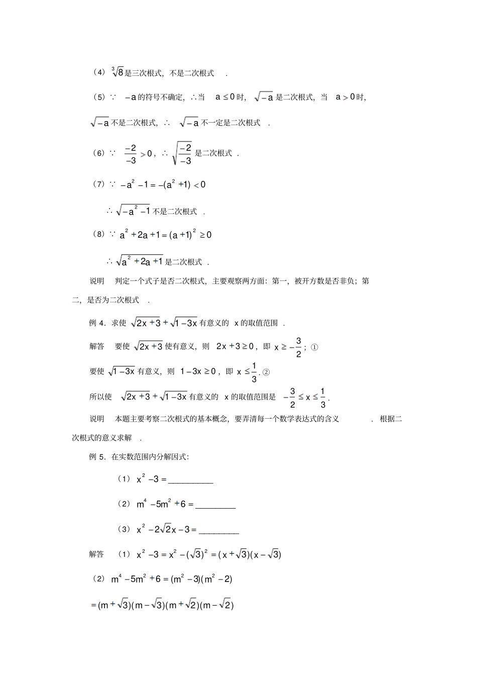 八年级数学下册二次根式二次根式典例解析1素材新版苏科版_第2页