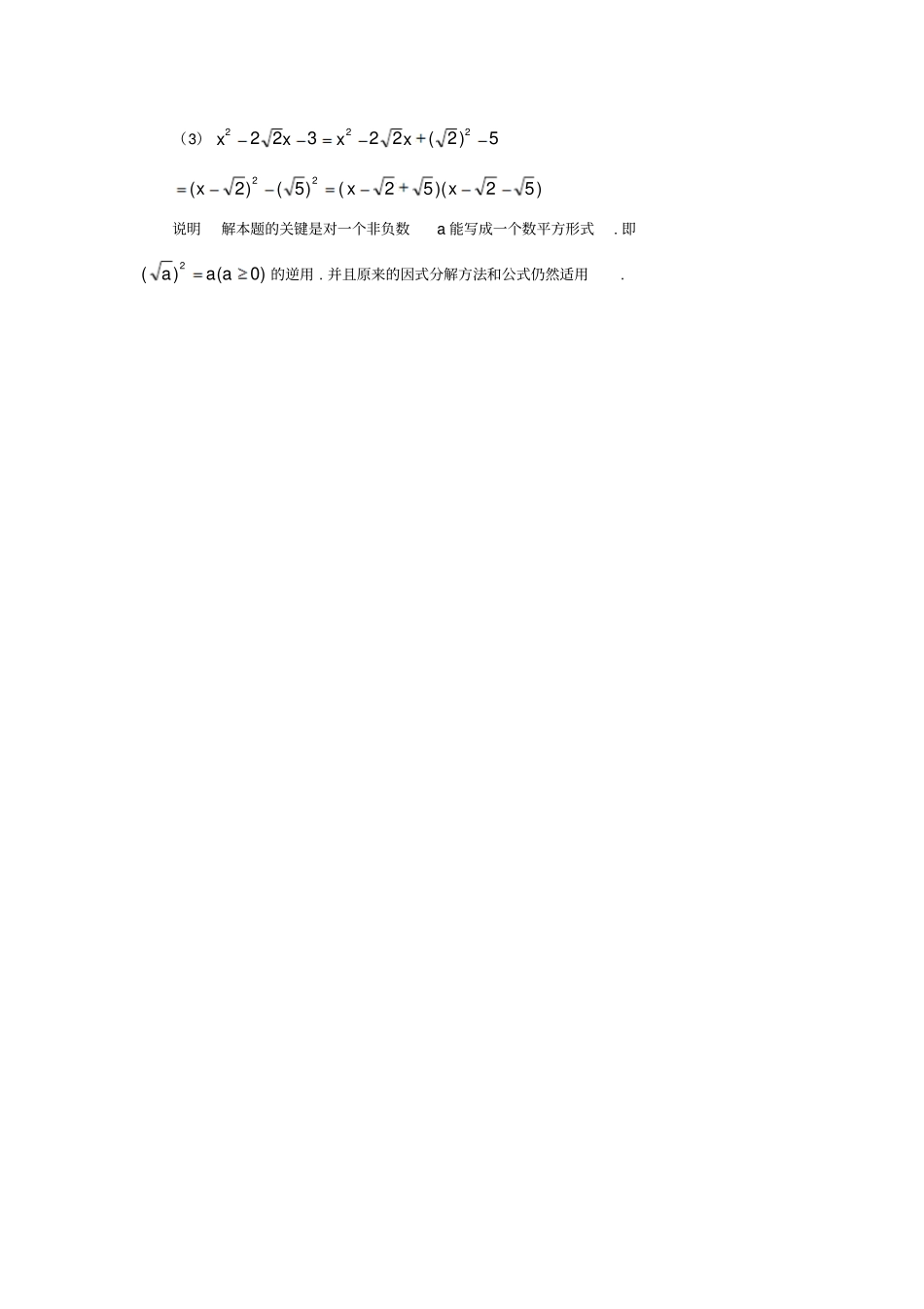 八年级数学下册二次根式二次根式典例解析1素材新版苏科版_第3页