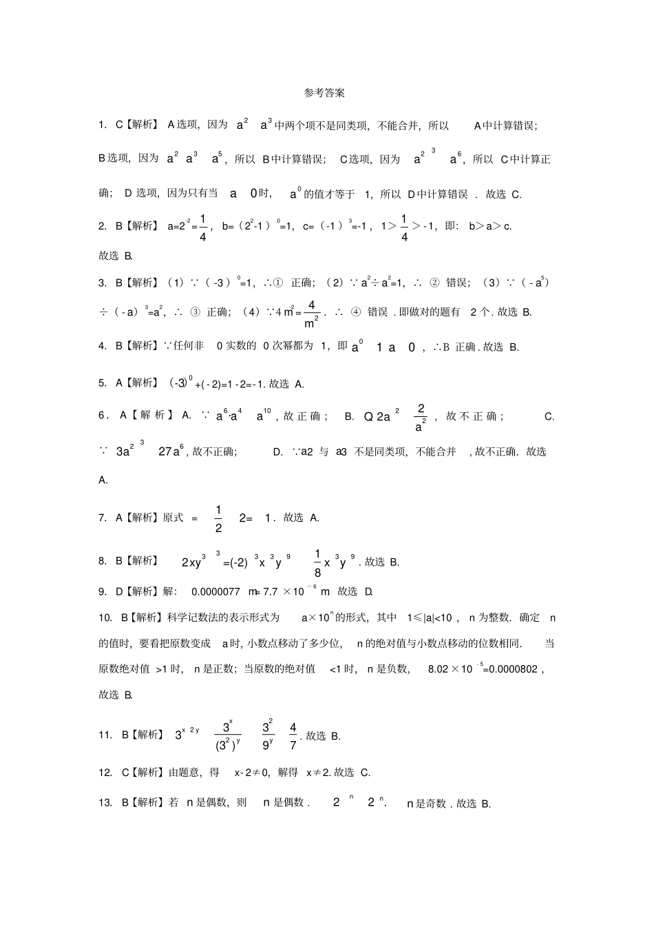 八年级数学下册分式14零指数幂与负整数指数幂作业设计新版华东师大版_第3页