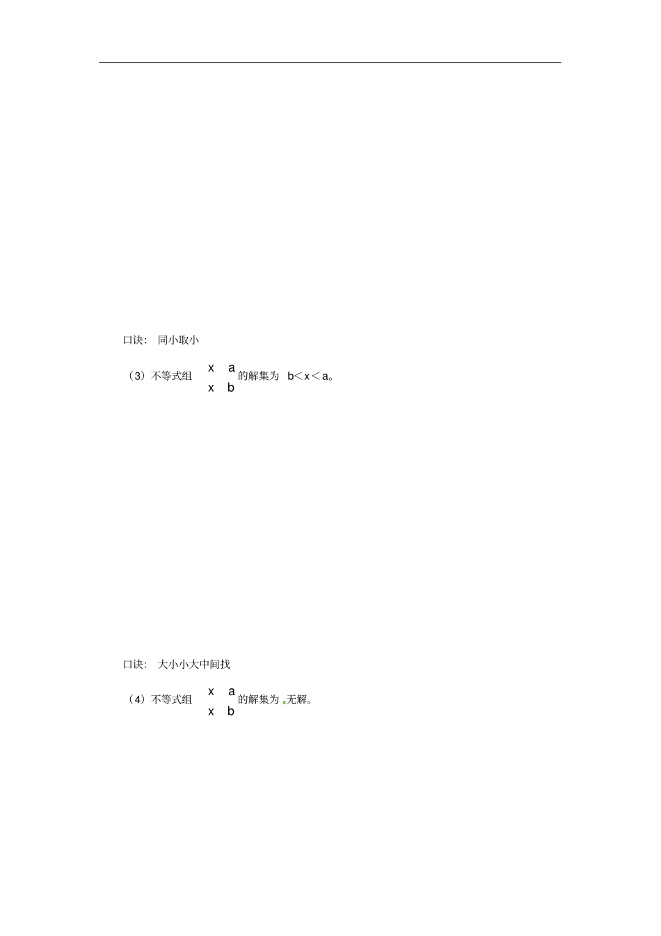 八年级数学下册专题突破讲练剖析不等式组的解集试题新版青岛版_第2页
