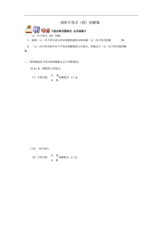 八年级数学下册专题突破讲练剖析不等式组的解集试题新版青岛版