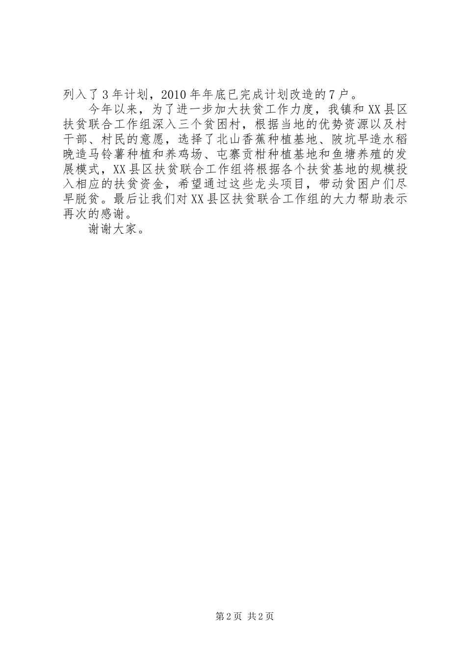 在XX县区梅元小学实践基地揭牌仪式上的讲话发言_第2页