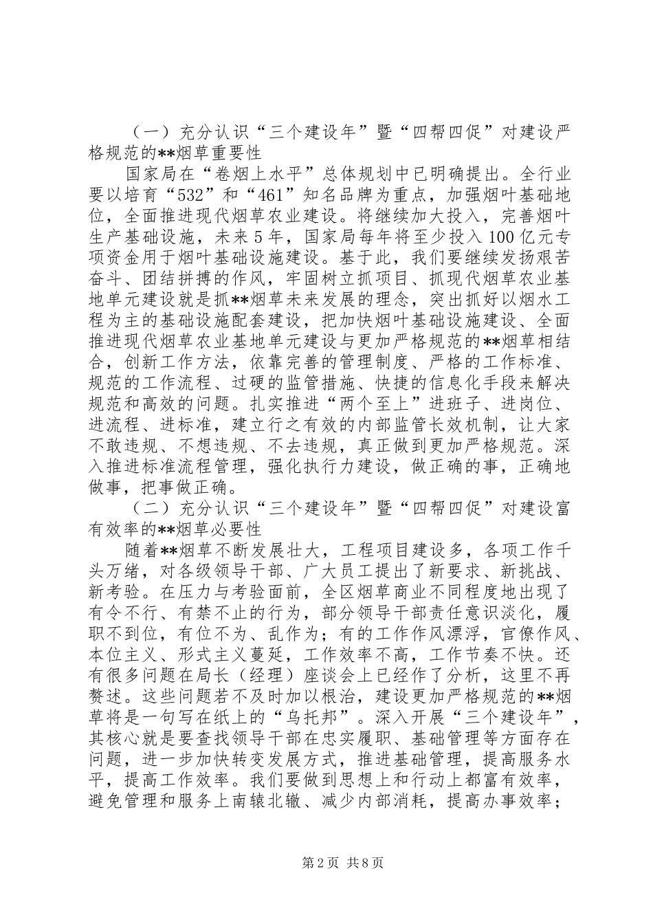烟草系统三个建设年活动动员大会讲话发言_第2页