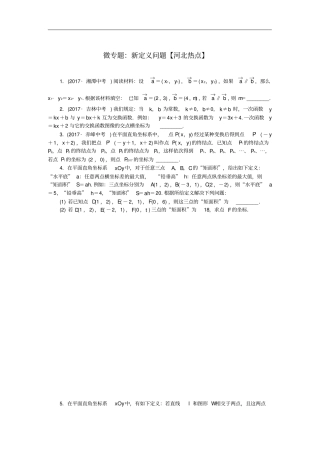 八年级数学下册22微专题新定义问题习题新版冀教版