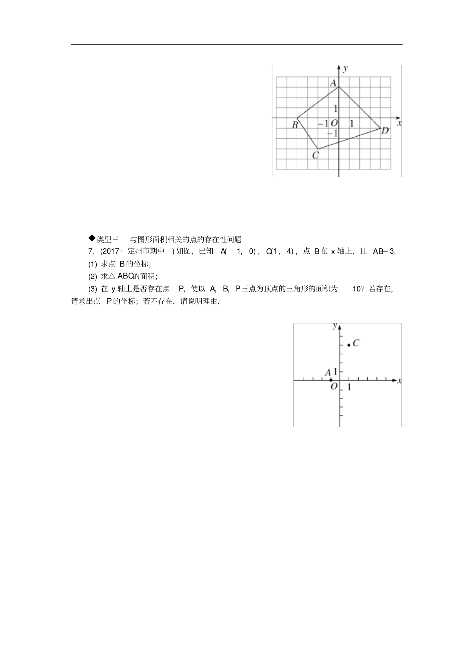 八年级数学下册2微专题平面直角坐标系中求面积习题新版冀教版_第2页