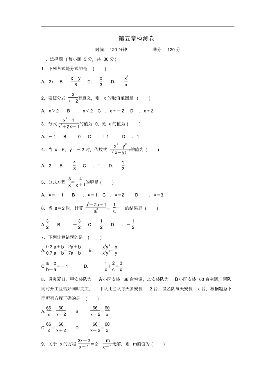 八年级数学下册分式与分式方程检测卷新版北师大版_第1页