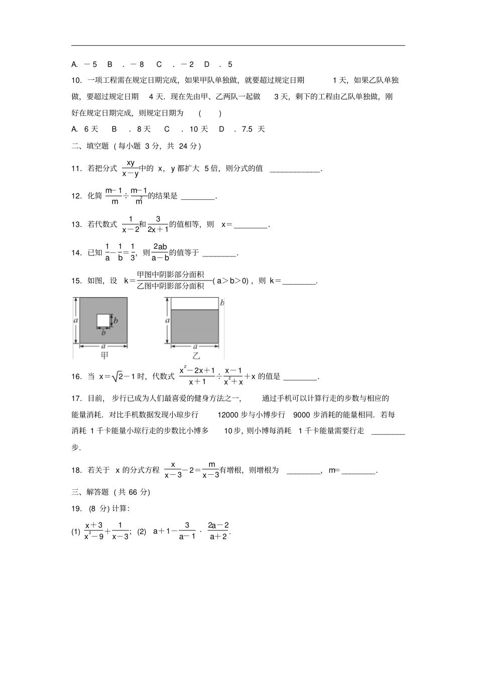八年级数学下册分式与分式方程检测卷新版北师大版_第2页