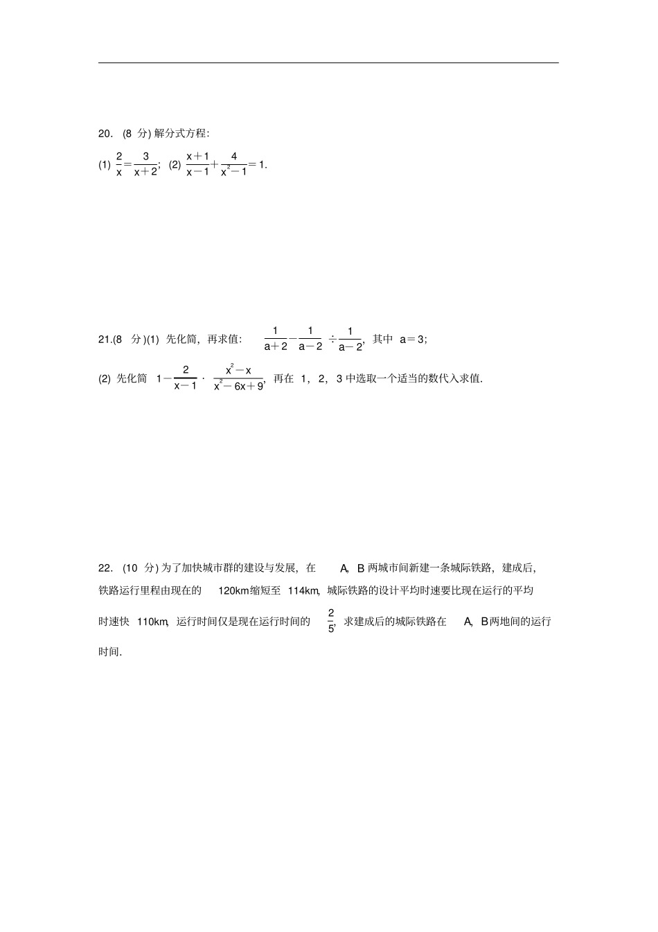 八年级数学下册分式与分式方程检测卷新版北师大版_第3页