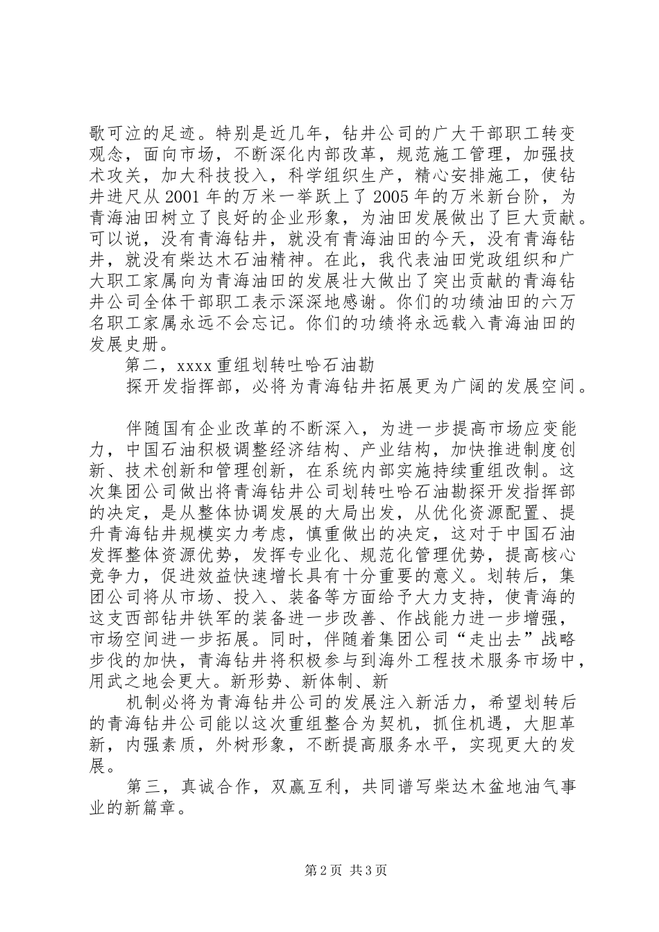 在公司重组划转移交欢送大会上的讲话发言_第2页