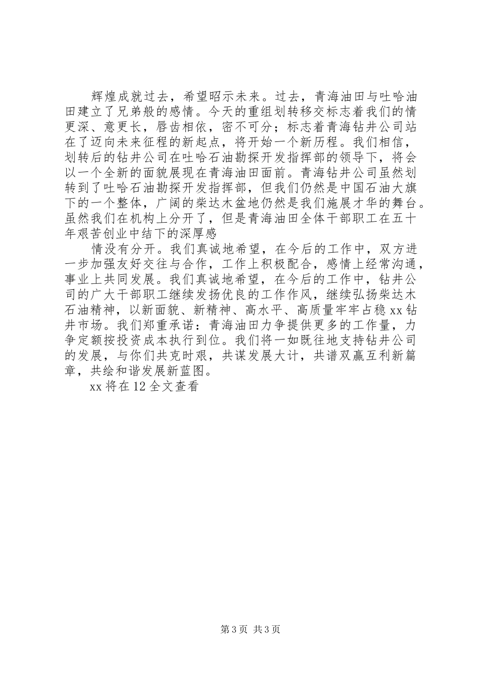 在公司重组划转移交欢送大会上的讲话发言_第3页