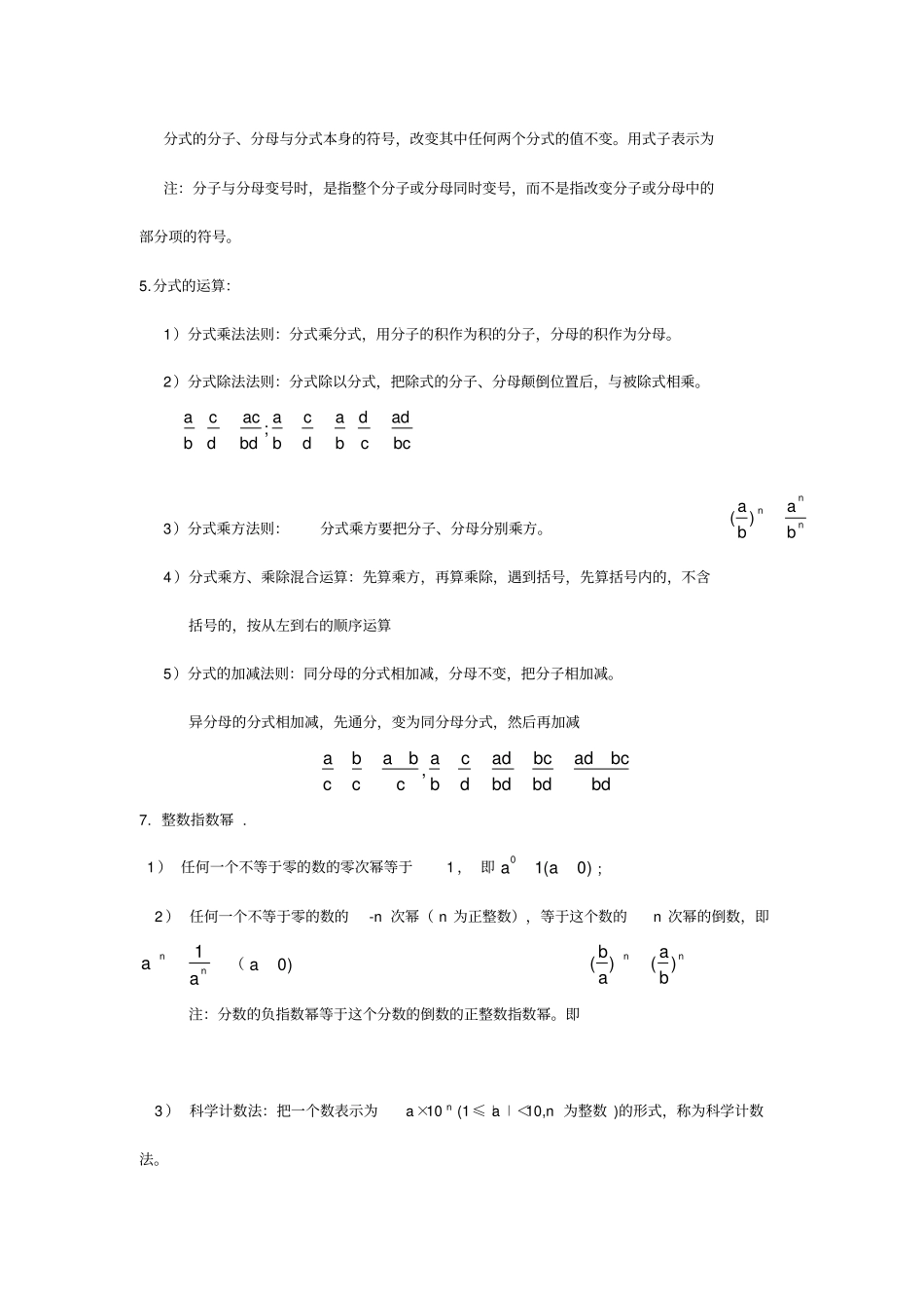八年级数学下册分式与分式方程知识点归纳新版北师大版_第2页