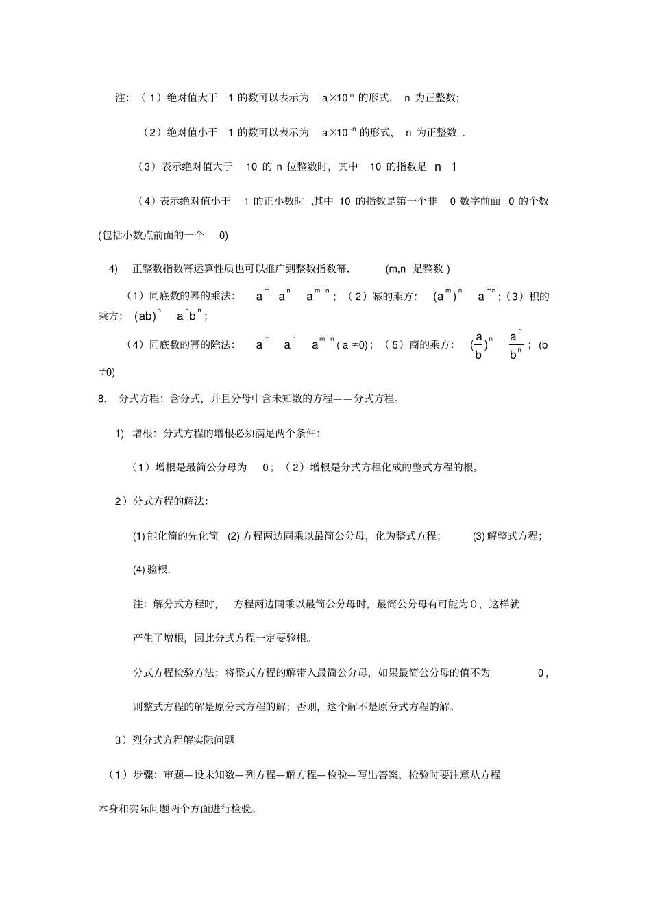 八年级数学下册分式与分式方程知识点归纳新版北师大版_第3页