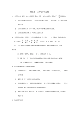 八年级数学下册分式与分式方程知识点归纳新版北师大版