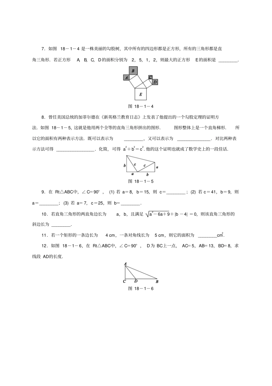 八年级数学下册勾股定理181勾股定理作业设计新版沪科版_第2页
