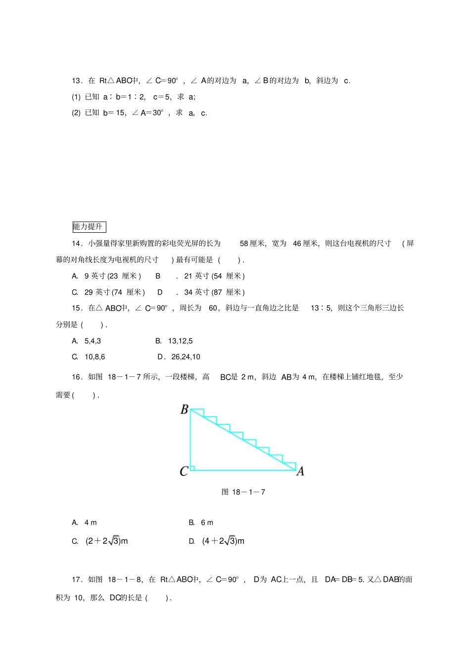八年级数学下册勾股定理181勾股定理作业设计新版沪科版_第3页